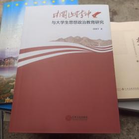 井冈山精神与大学生思想政治教育研究