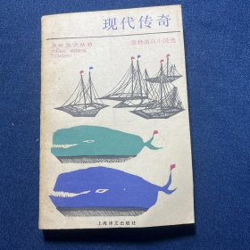 现代传奇:雷特海乌小说选