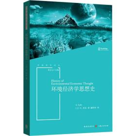 新华正版 环境经济学思想史 (土)E.库拉 9787543232181 格致出版社 2021-03-01