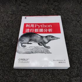 利用Python进行数据分析