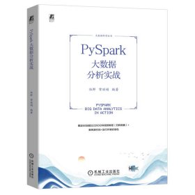 保正版！PySpark大数据分析实战9787111739593机械工业出版社伍鲜   常丽娟