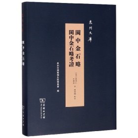 闽中金石略闽中金石略考证(精)/泉州文库