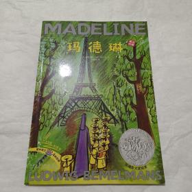 玛德琳(出版80周年英汉双语珍藏本)