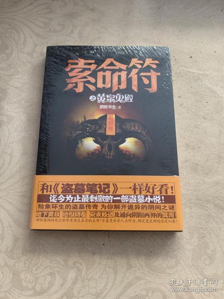 索命 符 之 黄泉 鬼 殿