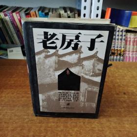 老房子 皖南徽派民居（上册）