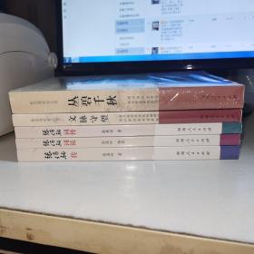 K：张伯驹传+张伯驹词传+张伯驹词说+文脉守望 全国首届张伯驹学术研讨会文集+丛碧千秋（5册合售 有塑封 全新 正版