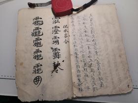 手抄本道教Bc5