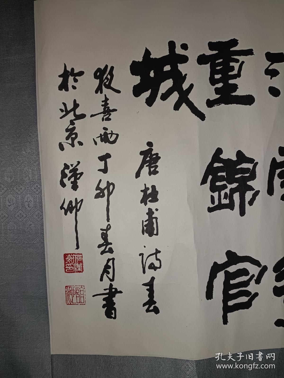 书法家何汉卿书法作品134x44厘米保真