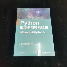 Python深度学习异常检测 使用Keras和PyTorch