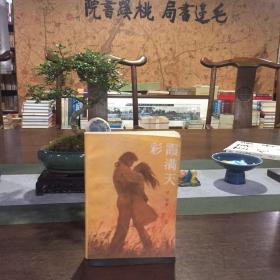 彩霞滿天