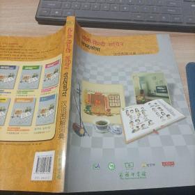 汉语图解词典（印地语版）商务印书馆