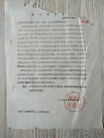 1958年湖北省交通厅关于成立血防领导小组的通知