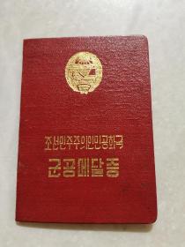 抗美援朝志愿军朝鲜立功证书，女志愿军战士，女性立功极其稀少，保存非常好