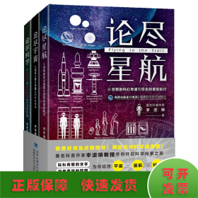 李逆熵博士的论尽知识系列(共3册)