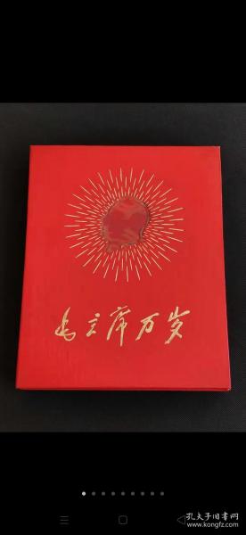 文革时期《毛主席万岁》彩色像册带原盒，32张一套，尺寸长27宽21.6/厚3.5厘米，品相一流，保老保真。红色收藏价值高。