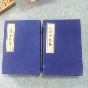 三续金瓶梅(2函8册)-北京大学图书馆藏善本丛书
