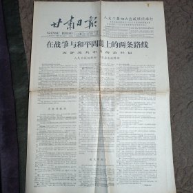 甘肃日报1963年11月19日