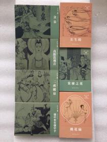 卢延光连环画系列之长生殿、桃花扇、真假瓷观音、强中更有强中手、贪泉、棠棣之花、二虎搬泉50开平装连环画小人书