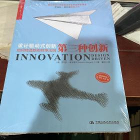 第三種創新