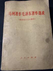 马列著作毛泽东著作选