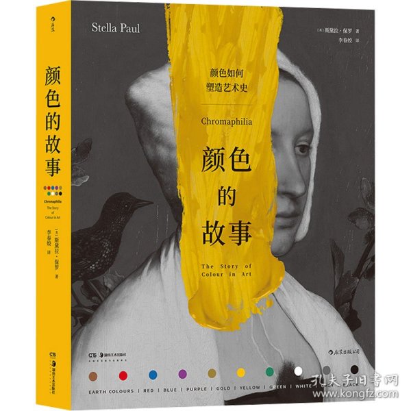 颜色的故事