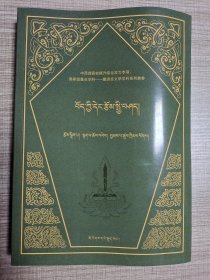 藏族当代文学概要（藏文版）