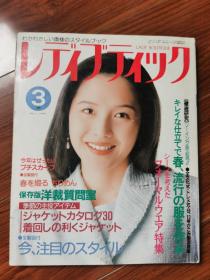 日文原版服裝雜志1996年3月號