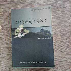 雷鋒留給我們的記憶