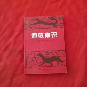 道教常识