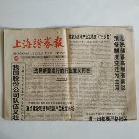 上海證券報 1995年7月10日 八版全（重點建設現貨和農副產品批發市場，選擇新股發行的行業意義何在，金融犯罪出現新特點，我國首次以省名命名列車，深市九四年度報告數據匯總）