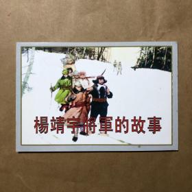 杨靖宇将军的故事 接1956年老版2002年首次重印 天津50开线装库存正版连环画 缺本 胡悌麟绘画