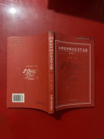 20世纪中国音乐美学志述（创作卷一）作者签名