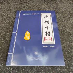 2022冲刺十招中考秘籍：练兵篇+热身篇