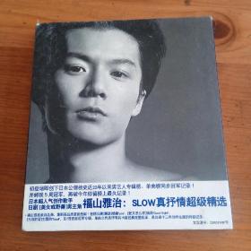 早期CD 福山雅治 SLOW真抒情超级精选