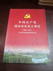 中国共产党昆山市历史大事记（2006—2012）