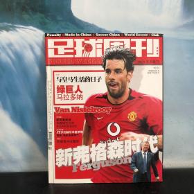 足球周刊2003.74