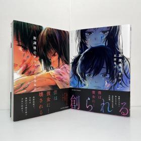 放課後のサロメ 放课后的莎乐美 2巻 上下两卷 日文原版 漫画