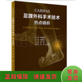 CARIFAS 足踝外科手术技术：热点精析（翻译版）