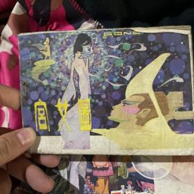 宫女图（1983年一版一印）