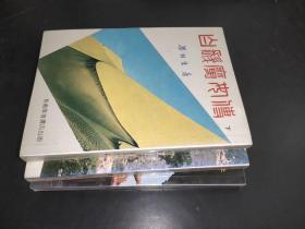 白發魔女傳 上中下