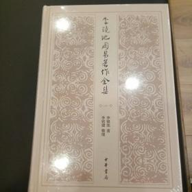 李镜池周易著作全集