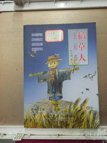 稻草人作者：叶圣陶出版社：江苏凤凰美术出版社出版时间：2018装帧：平装