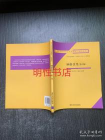清华大学研究生公共课教材.数学系列：网络优化.第2版