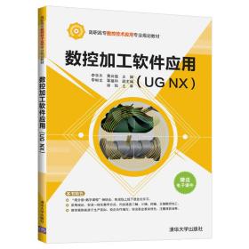 数控加工软件应用(UG NX)正版二手