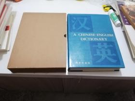 汉英词典（A CHINESE-ENGLISH DICTIONARY）北京外国语学院英语系编著+商务印书馆（大16开精装书衣函套全 ）