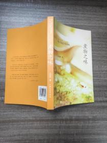 煮物之味