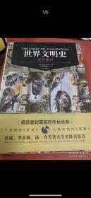 世界文明史：文艺复兴（精装修订版）
