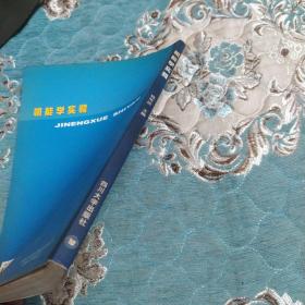 机能学实验    华西基础医学丛书