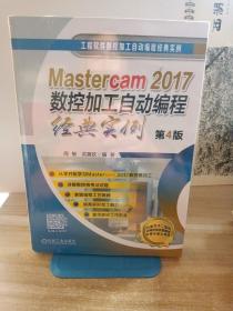 Mastercam2017数控加工自动编程经典实例 第4版