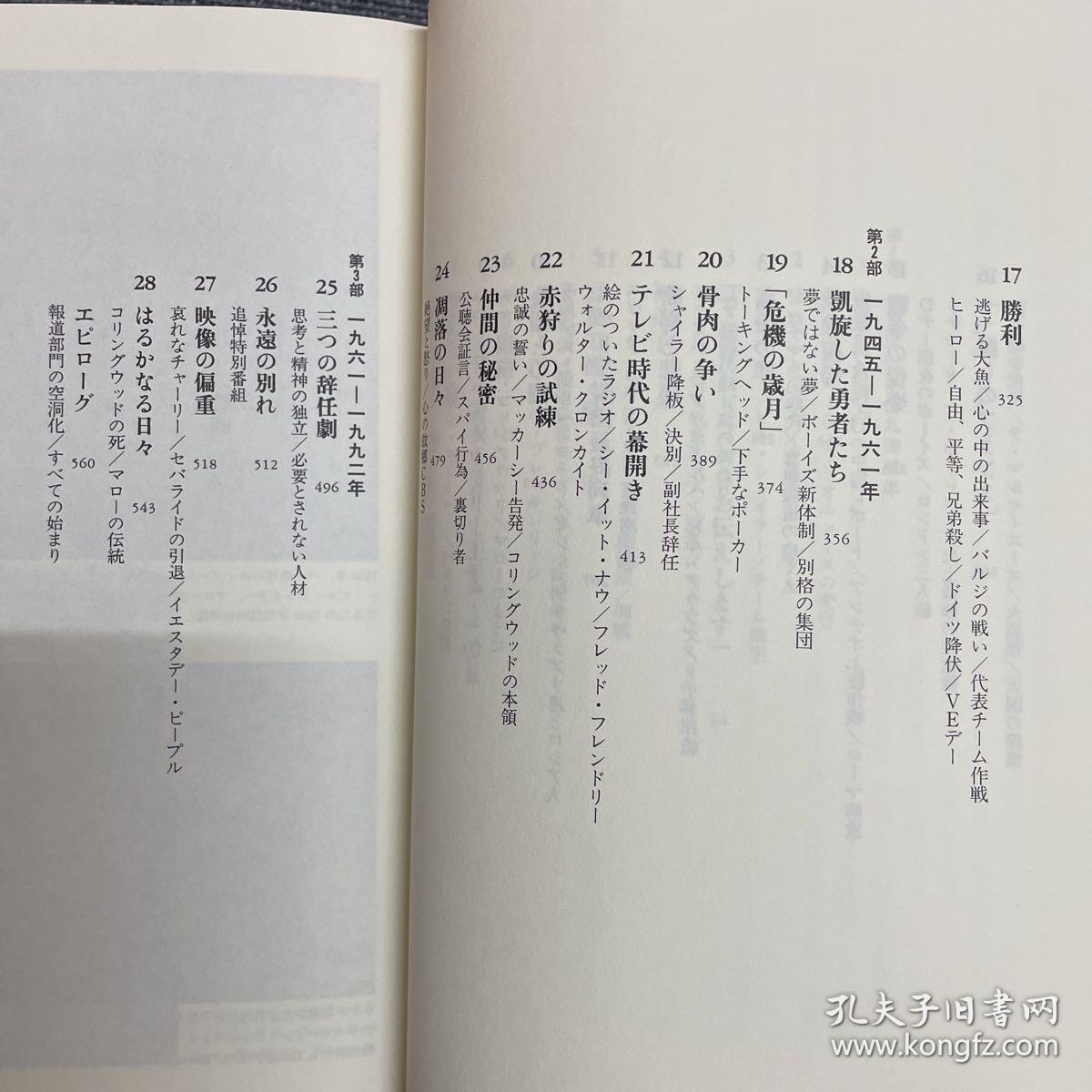マーロ ボーイズthe Mureow Boys 放送ジャーナリストたちの栄光と屈辱 孔夫子旧书网